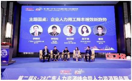 相约828华南人力资源峰会 企业如何共享数字化红利,转危为机促进转型升级