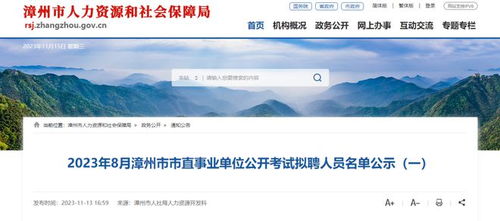 正在公示 漳州11人
