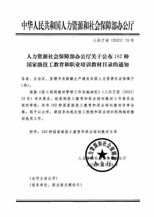 技能鉴定 人力资源社会保障部办公厅关于公布162种国家级技工...