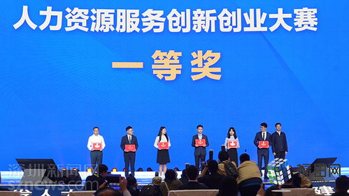 全市唯一 福田区这家企业获全国人力资源创新创业大赛一等奖