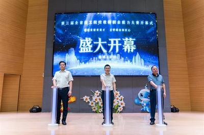 第三届福建省技工院校教师职业能力大赛在漳州隆重开幕