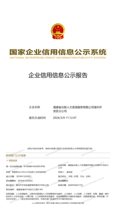 福建省众联人力资源服务漳州开发区分公司