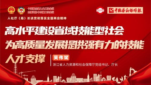 高水平建设省域技能型社会,为高质量发展提供强有力的技能人才支撑