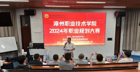 漳州职业技术学院-公共教学部
