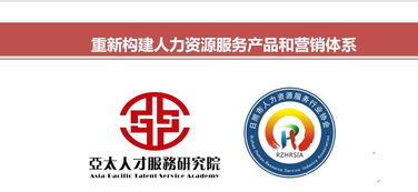 重构人力资源服务产品和营销体系