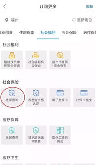 漳州人要注意了,福建社保app已经停用了