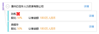 漳州亿佳华人力资源