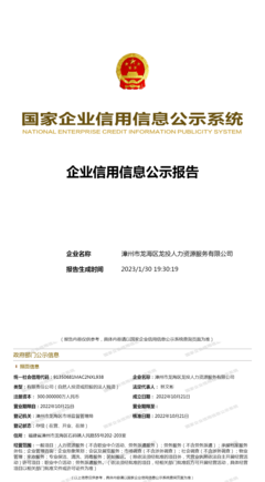 漳州市龙海区龙投人力资源服务