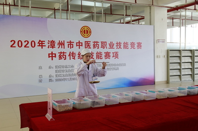 全市中医药职业技能竞赛在漳州卫生职业学院举行
