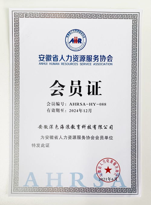 深海教育加入安徽省人力资源服务协会,聚焦人才培养体系创新升级