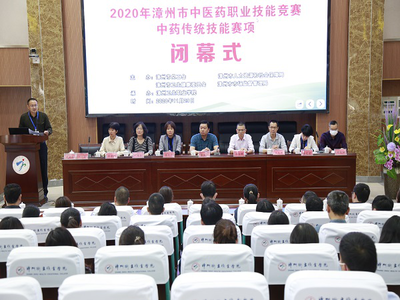 漳州市场监管局举办2020年全市中医药职业技能竞赛