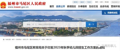 事关幼儿园招生 鼓楼台江仓山晋安马尾最新发布