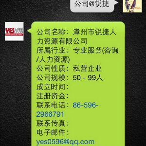 漳州市锐捷人力资源的微博_微博