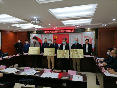 市住建局:我市首批“无欠薪项目部”举行授牌仪式