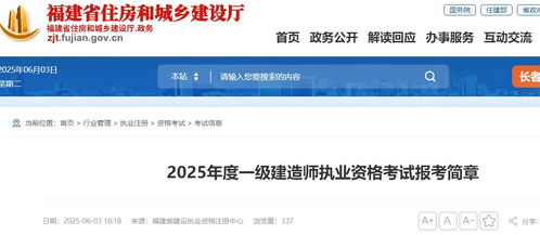 福建关于2025年度一级建造师职业资格考试考务工作的通知