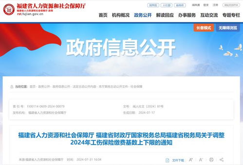 所有人,8月1日起执行 工伤保险缴费基数上下限有调整