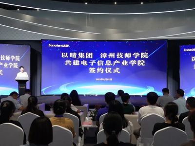 漳州技师学院·中科智谷电子信息产业学院举行签约暨揭牌仪式