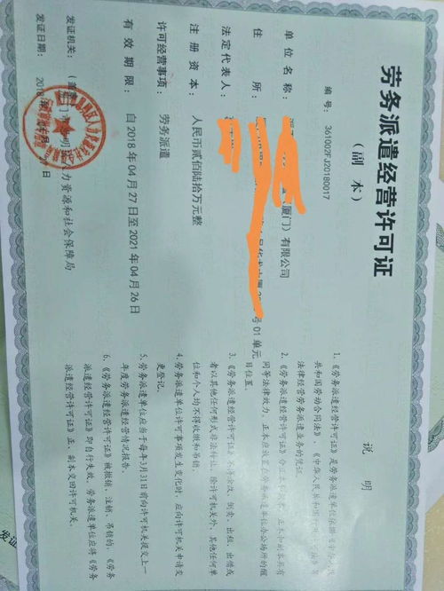 厦门 龙岩 漳州 泉州 三明 福州低价人力资源服务许可证办理