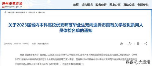恭喜入围 市教育局名单公示