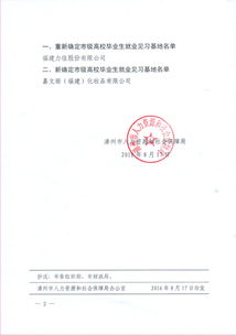 热烈庆祝嘉文丽 福建 化妆品成为市级高校毕业生就业见习单位