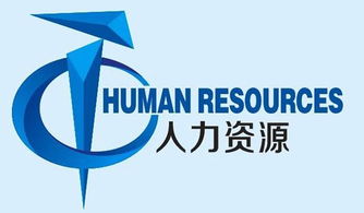 报九海沣课程，成为公司离不开的HR 漳州人力资源专业提升指南