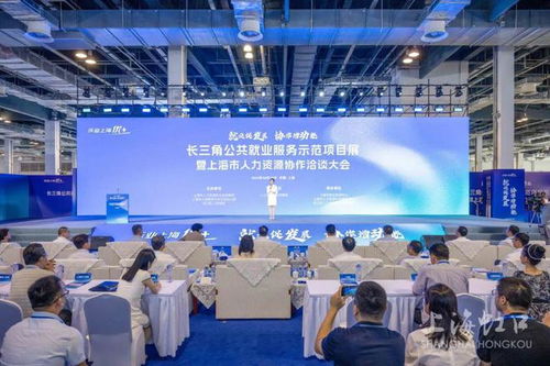 长三角公共就业服务示范项目展暨上海市人力资源协作洽谈大会在漳州人力资源领域取得积极成果