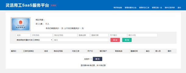 漳州云联灵活用工SaaS服务平台 赋能人力资源与劳务派遣行业