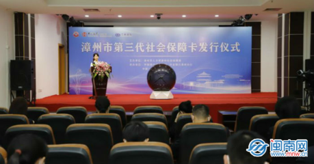 漳州市第三代社会保障卡正式发行，开启便捷服务新篇章