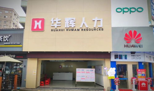 华辉人力 漳州人力资源市场的可靠选择