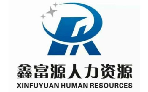 山西鑫富源人力资源派遣漳州分公司 专业服务助力企业人力资源优化